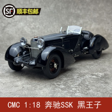 CMC 1:18奔驰SSK 1934年 黑王子 老爷车 合金汽车模型收藏摆件