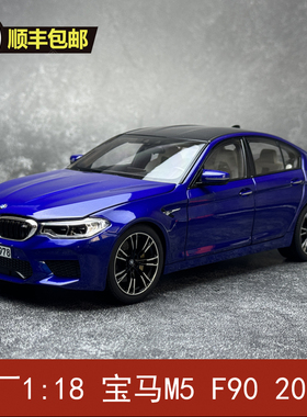 宝马M5车模 原厂1:18 NOREV代工 BMW M5 F90 2018合金汽车模型