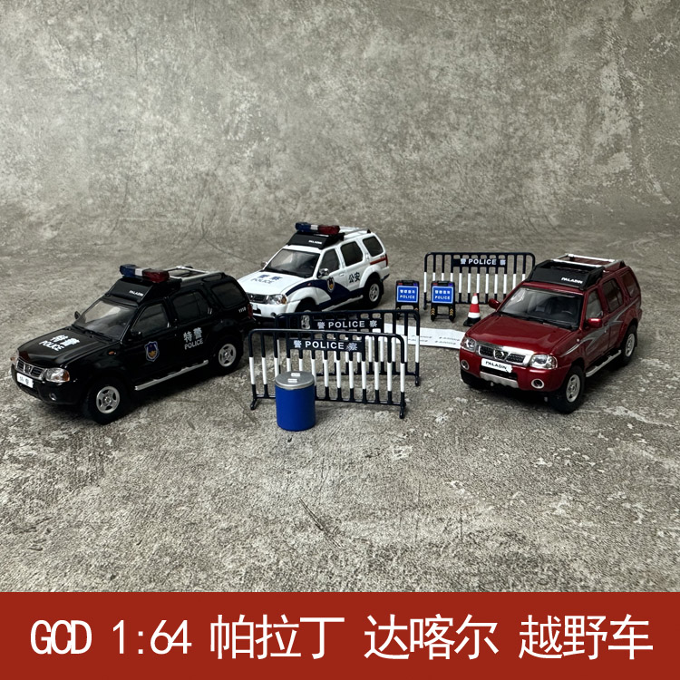 GCD 1:64 日产 帕拉丁 达喀尔 越野车 仿真合金汽车模型收藏摆件