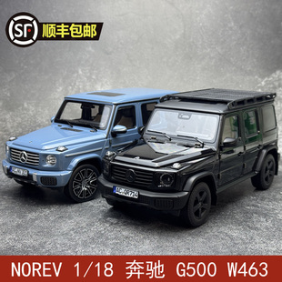 奔驰G Class G500 合金全开汽车模型礼品摆件 NOREV W463
