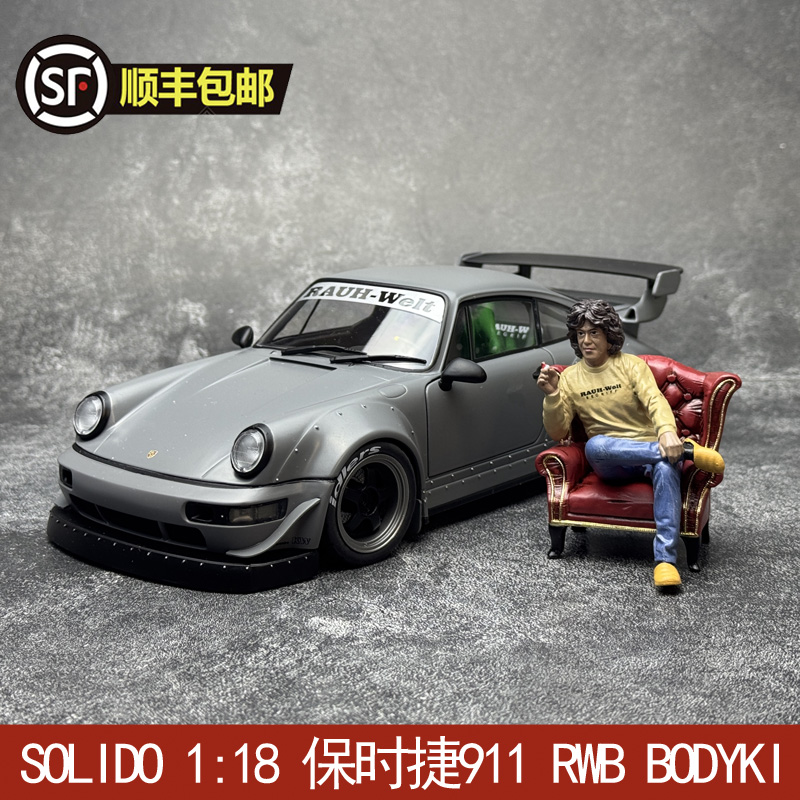 SOLIDO 1:18 保时捷PORSCHE 911 RWB BODYKI 合金汽车模型 带人偶
