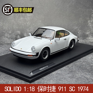 保时捷 911 1974 合金汽车模型 3.0 SOLIDO 930