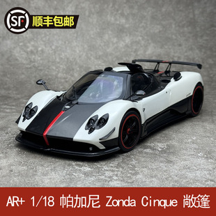 帕加尼 Zonda Cinque 2009款 敞篷 合金全开汽车模型