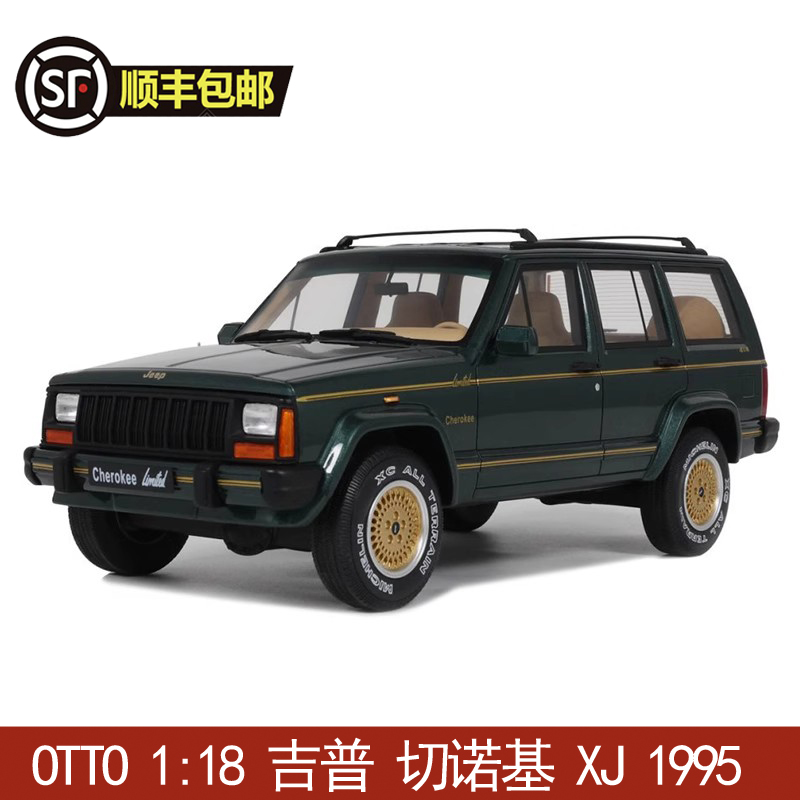 预售OTTO 1:18 吉普切诺基CHEROKEE XJ 1995 汽车模型 OT1204