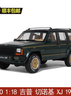 预售OTTO 1:18 吉普切诺基CHEROKEE XJ 1995 汽车模型 OT1204