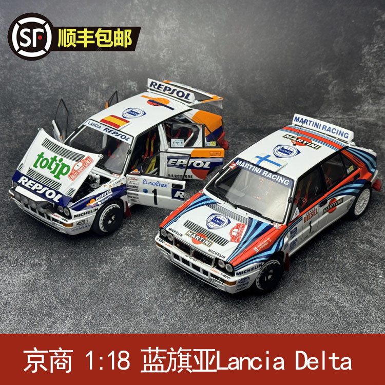 京商蓝旗亚lanciadeltahf汽车