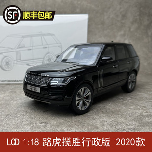 Rover 合金汽车模型 LCD 路虎揽胜Range 2020款 SVA行政版