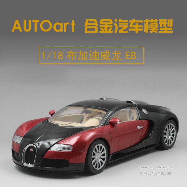 布加迪autoart静态合金汽车模型