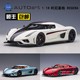 KOENIGSEGG 柯尼塞格 REGERA 汽车模型收藏 AUTOART 奥拓