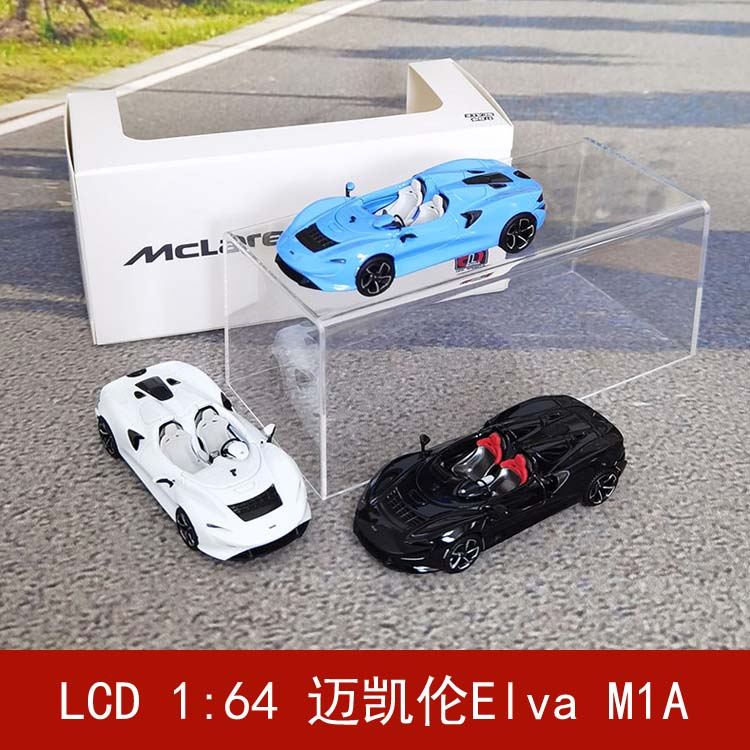 LCD 1:64 迈凯伦Elva McLaren 概念车 合金汽车模型收藏摆件