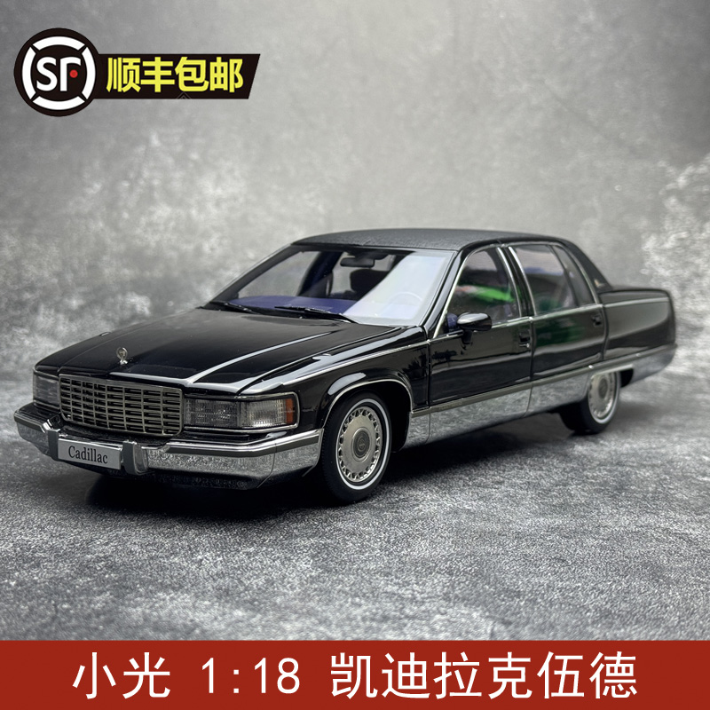 小光 1:18 凯迪拉克伍德   Fleet wood 合金仿真全开汽车模型