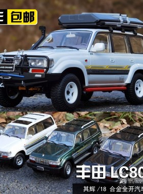 kengfai 其辉 1:18 丰田兰德库路泽越野LC80改装版合金汽车模型