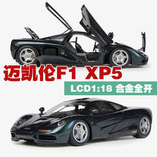 迈凯伦McLaren 超跑合金汽车模型收藏礼物 LCD XP5