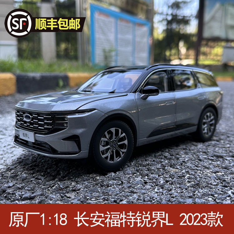 长安福特锐界L2023款