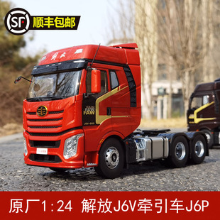 一汽原厂1:24 解放J6V牵引车拖头 J6P充换电一体重卡合金模型礼品