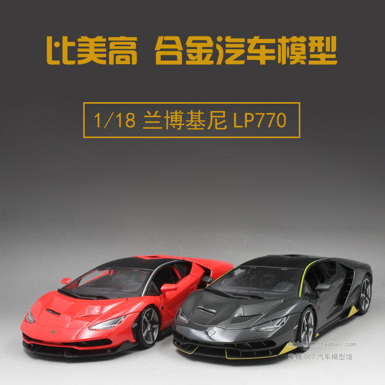 美驰图118兰博基尼-4跑车