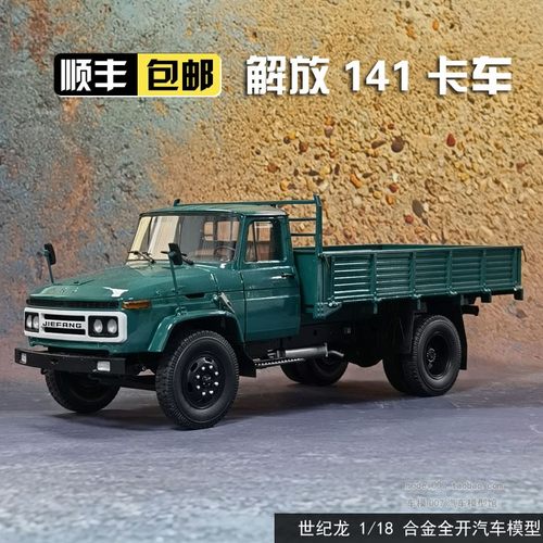 解放ca141工程卡车124汽车模型
