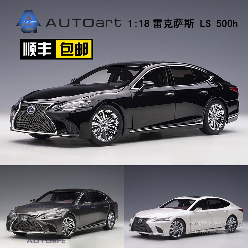 奥拓/AUTOart 1:18雷克萨斯LEXUS LS500h汽车模型礼品摆件