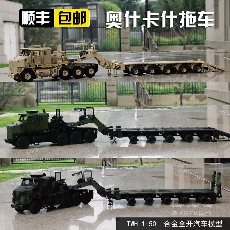 TWH 1:50奥什卡什 M1070拖车龙拖 M1000合金卡车汽车模型-封面