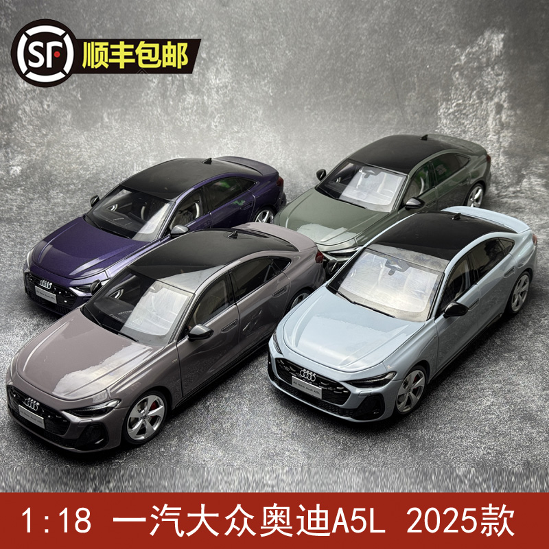 原厂 1:18一汽奥迪A5L Audi A5L 2025款 仿真合金汽车模型