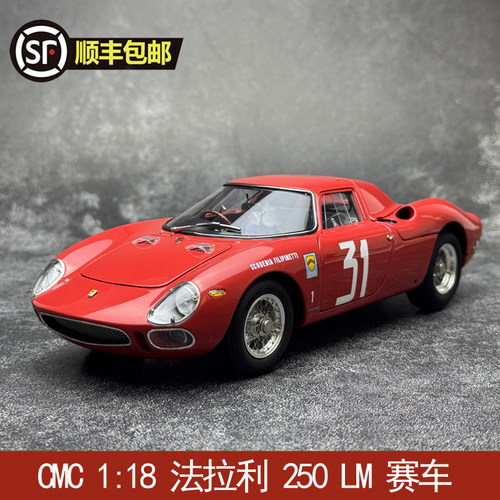 CMC1:18 法拉利Ferrari 250LM 31号 赛车合金老爷车汽车模型M-268