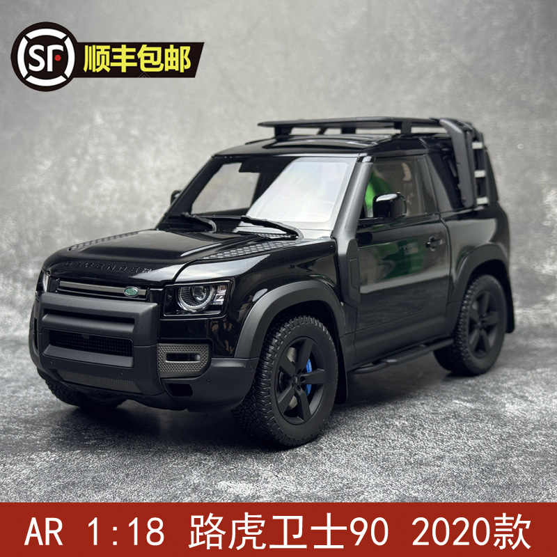 Almost Real AR 1:18 路虎卫士90 2020款 套件版 合金汽车模型