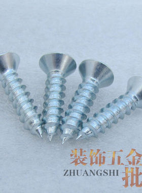 千件价铁4*20mm沉头自攻螺丝钉 沉头自攻丝 平头自攻螺丝钉1460g