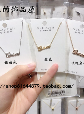 古丽 气质女王Queen英文 通体925银 细链子锁骨链短项链