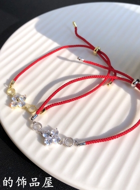 古丽 本命年简单气质微镶锆石小花朵 红绳 抽绳 925银 手链
