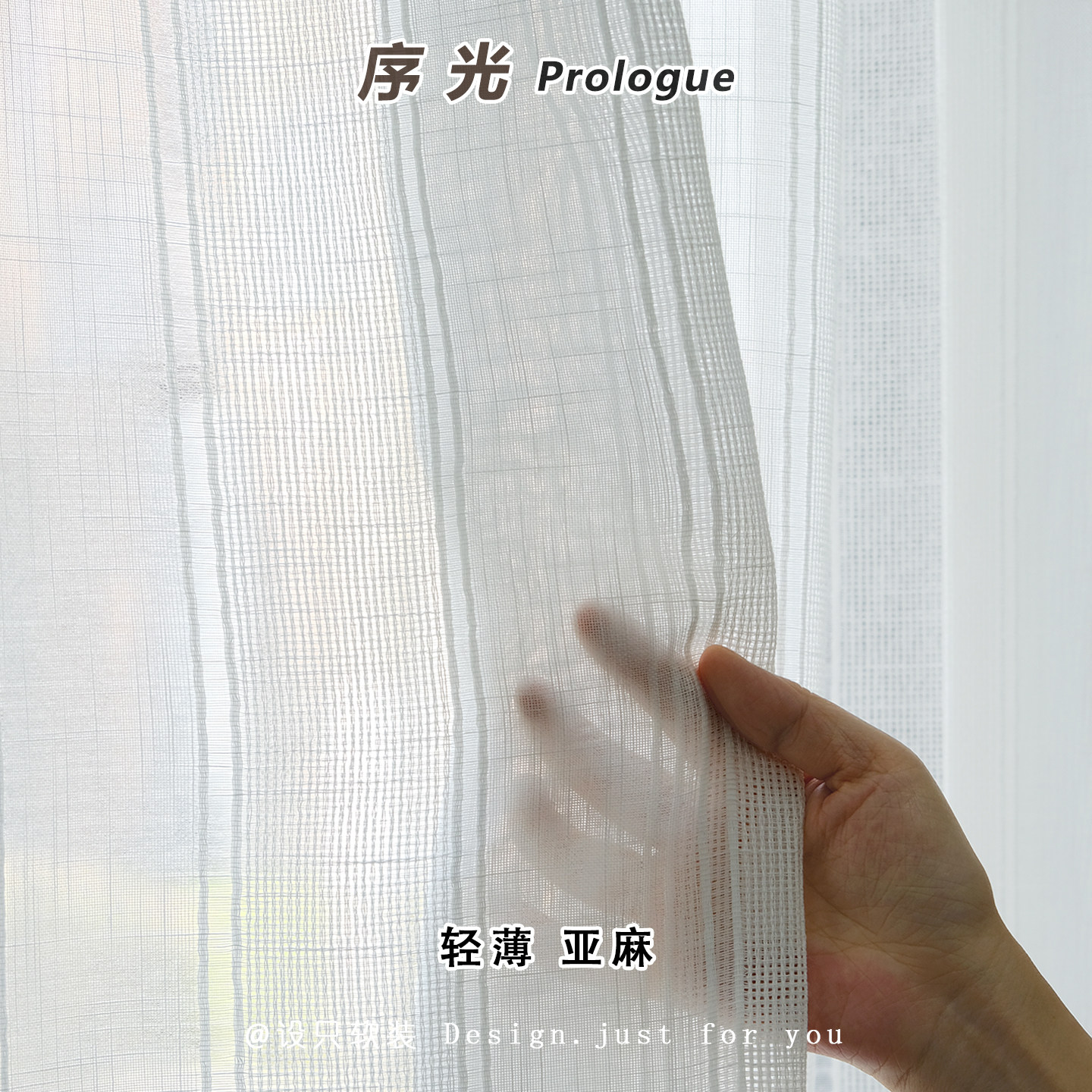 序光 轻薄棉麻纱帘薄纱 条纹肌理氛围感窗纱飘窗客厅阳台纱帘定制