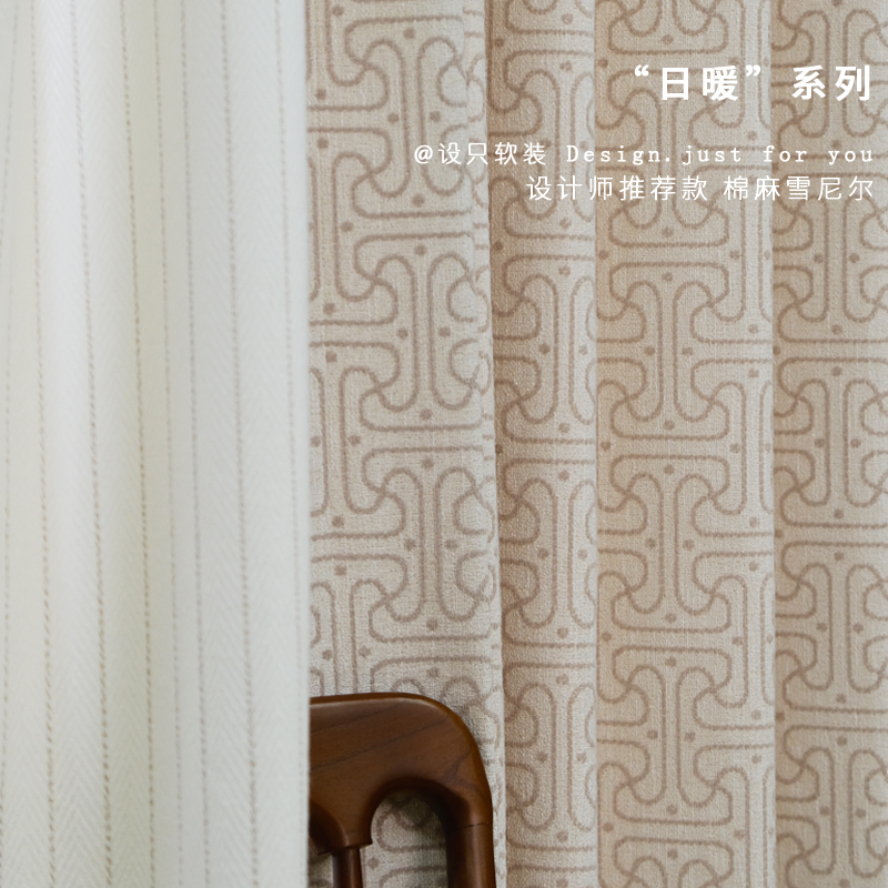日暖！中古风高定棉麻雪尼尔窗帘肌理新款氛围感客厅卧室定制布料
