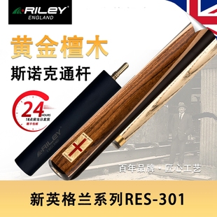 英国Riley莱利RES301斯诺克球杆台球桌球小头手工单支通杆包邮