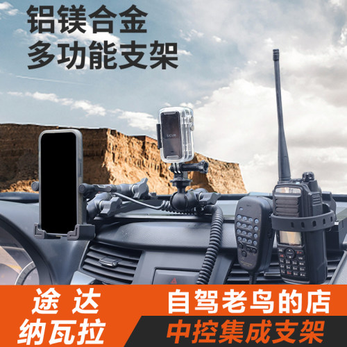 途达/纳瓦拉中控仪表台集成支架