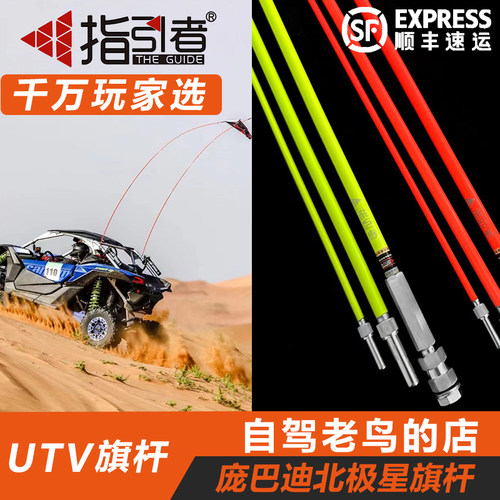 庞巴迪北极星指引者旗杆沙漠越野
