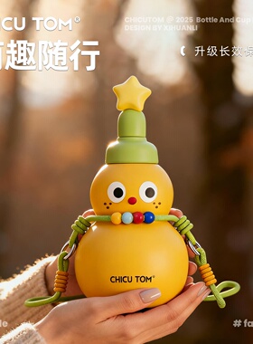 奇古堂儿童保温杯大容量高颜值女生吸管杯呆萌葫芦杯便携户外水杯