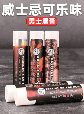 【威士忌可乐味道】美国Outlaw男士滋润唇膏 保湿防干裂 多种香型