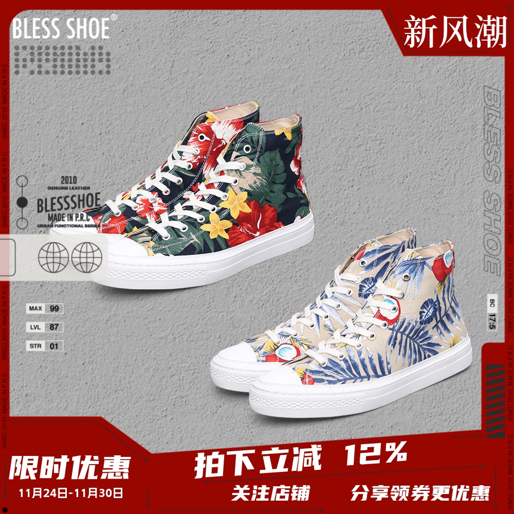 夏季复古风夏威夷花卉高帮帆布鞋