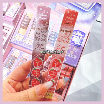 现货包邮日本CANMAKE井田限定极细啫喱眼线胶笔顺滑草莓限定12/14