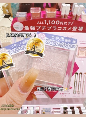 现货包邮小猴子同款推荐河西美希主理新品日本muice高光多用粉01