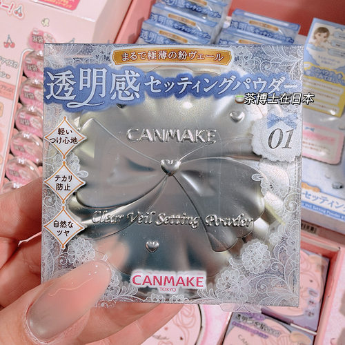 现货包邮日本Canmake井田26春新品清透薄纱定妆粉饼蜜粉先行发售
