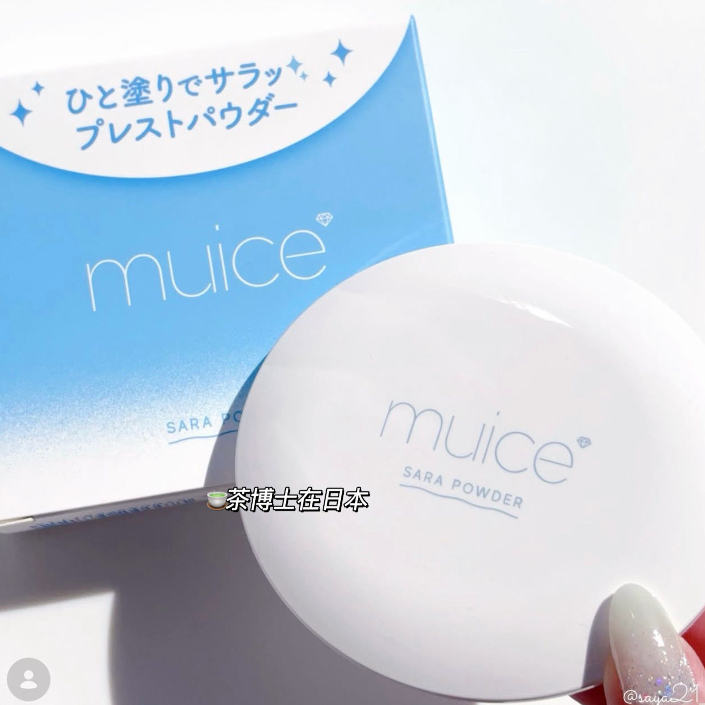现货包邮5月13发售日本 muice春夏彩妆限定新品控油白色细闪粉饼