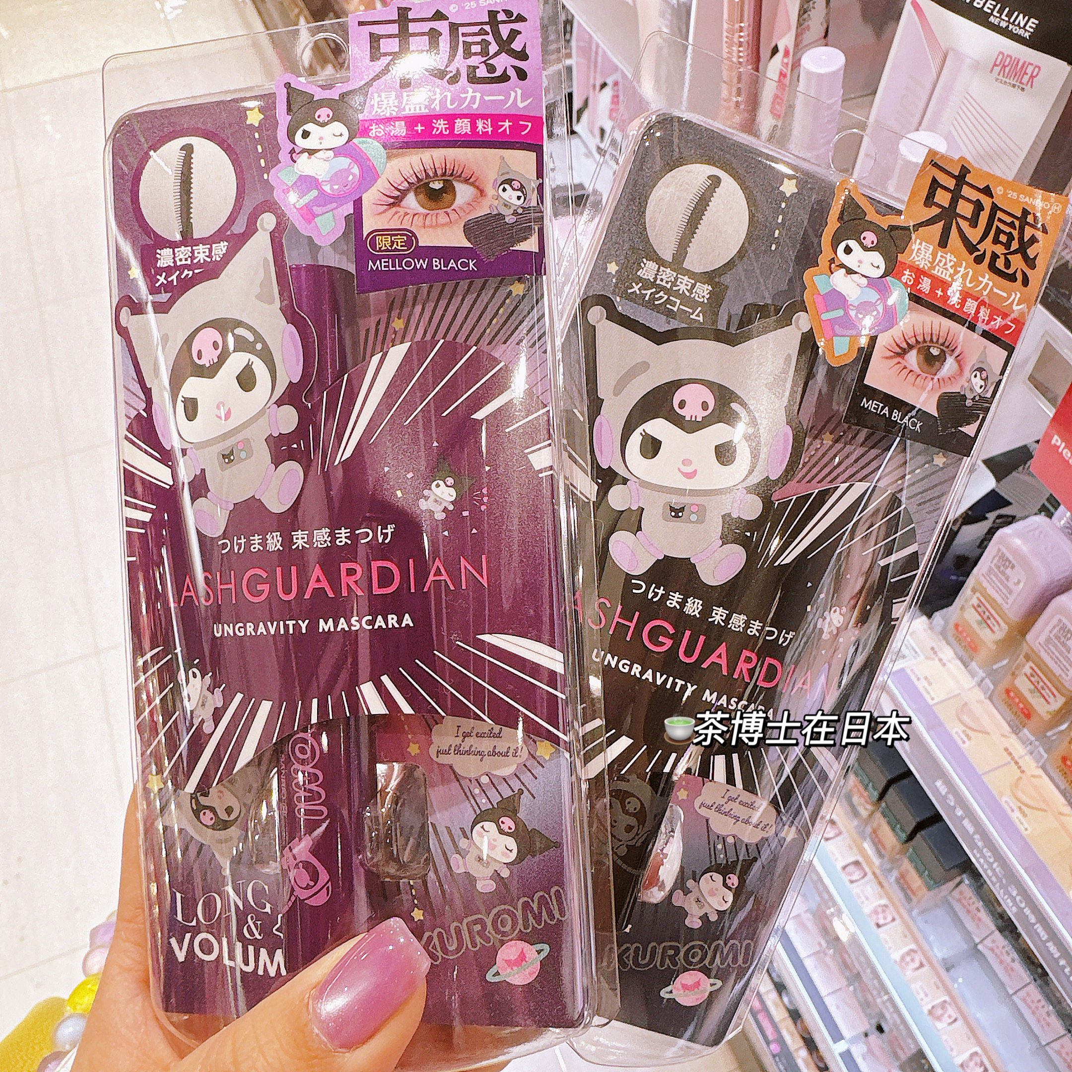予定包邮日本LASHGUARDIAN紫色睫毛膏Kuromi库洛米限定小猴子爱用