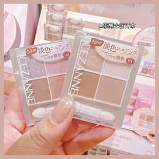 现货日本24夏季新品白开水妆容倩丽Cezanne四色眼影透明感01号02