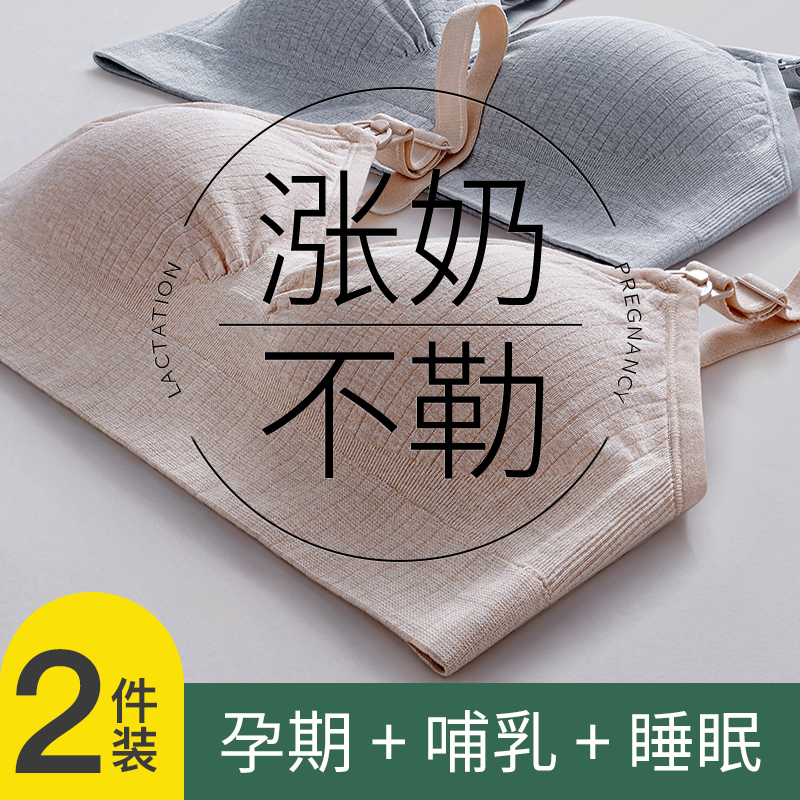哺乳内衣孕妇孕期专用文胸防下垂