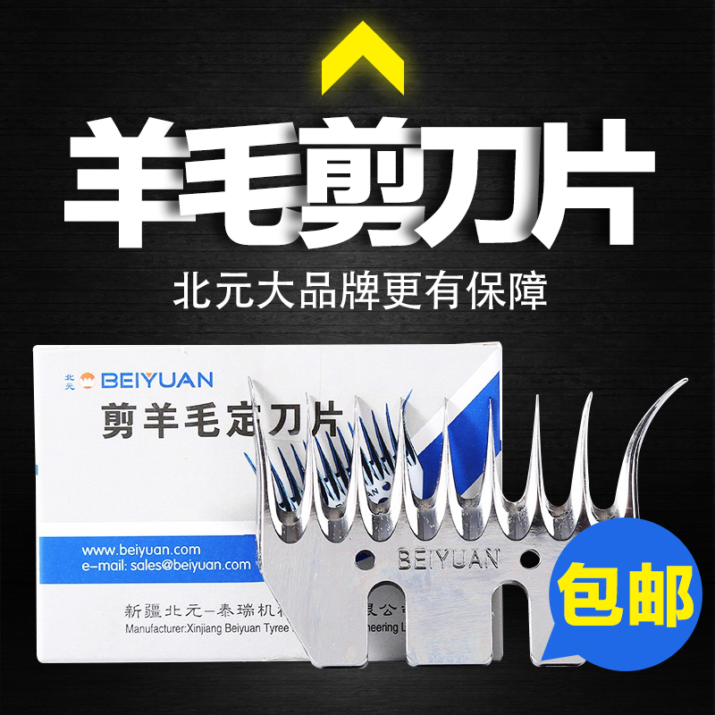 BEIYUAN±±Ôªµ¶Æ¬µç¶¯Ñòë¼ôµ¶Æ¬ ÑòÃ«ÍÆ×Óµ¶Æ¬±±Ôªµ¶Æ¬ÕýÆ·Ô×°