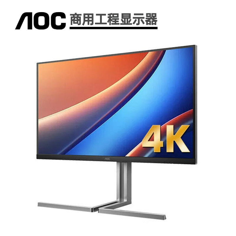 AOC冠捷32英寸4K高清高用显示器专业色准广色域出厂校色2mm窄边框