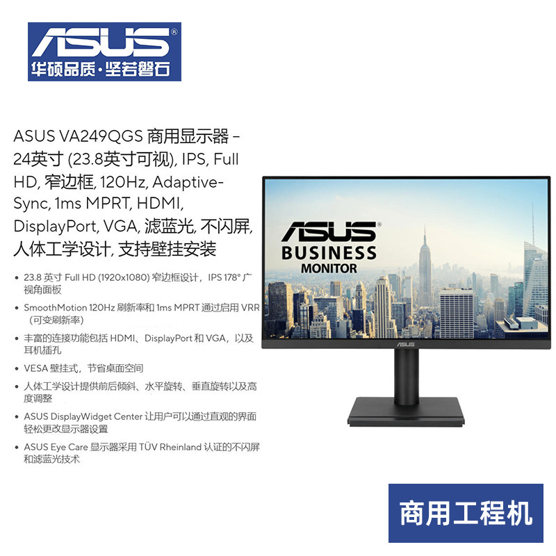 华硕24英寸商用显示器支持壁挂安装2K高清HDCP1.4 DP/VGA接口IPS