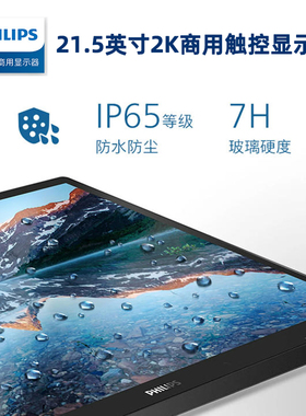 飞利浦21.5英寸2K高清触摸商用显示器10点电容触控22寸222B9TA/93