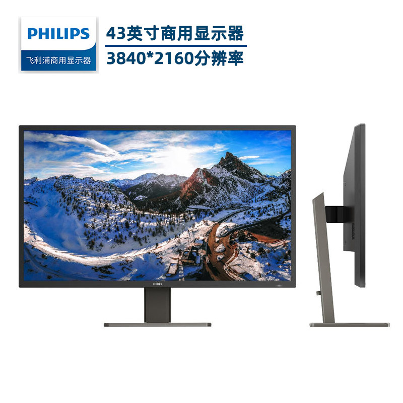飞利浦43英寸大屏商用显示器42.51寸4K高清分辨率办公CB CE认证