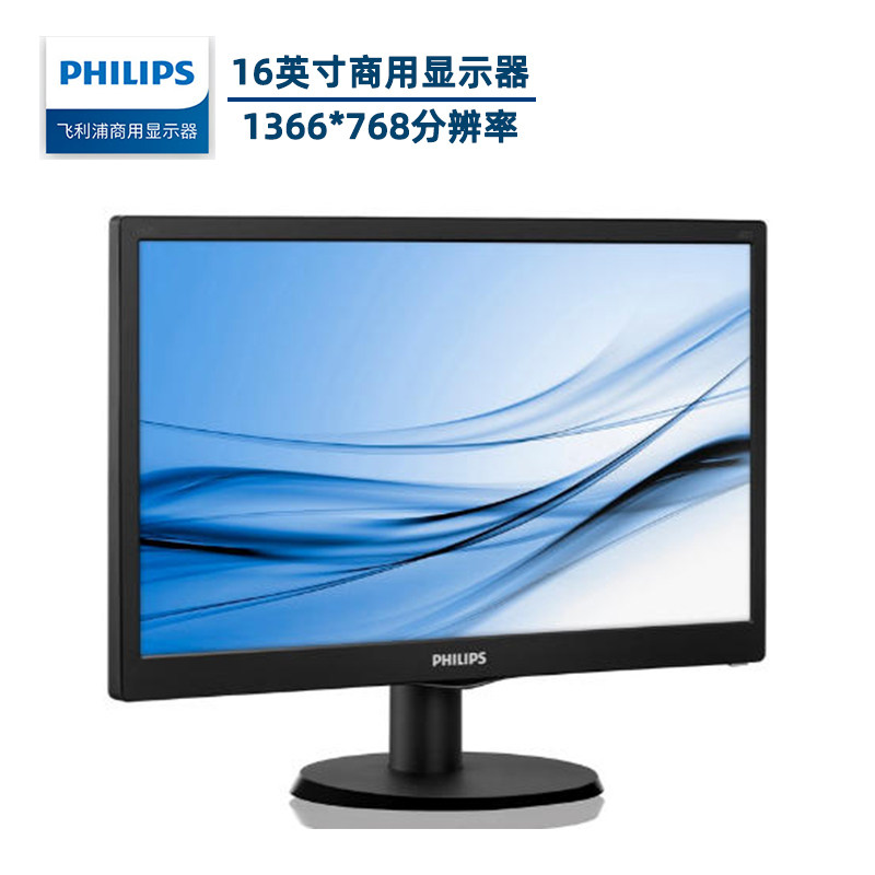 飞利浦15.6英寸小尺寸商用显示器16寸支持壁挂安装163V5LSB2/93